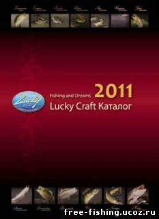 Скачать Каталог Lucky Craft 2011 (RU)
