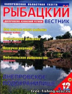 Скачать Рыбацкий вестник 2011 №12