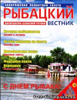 Скачать Рыбацкий вестник 2011 №11